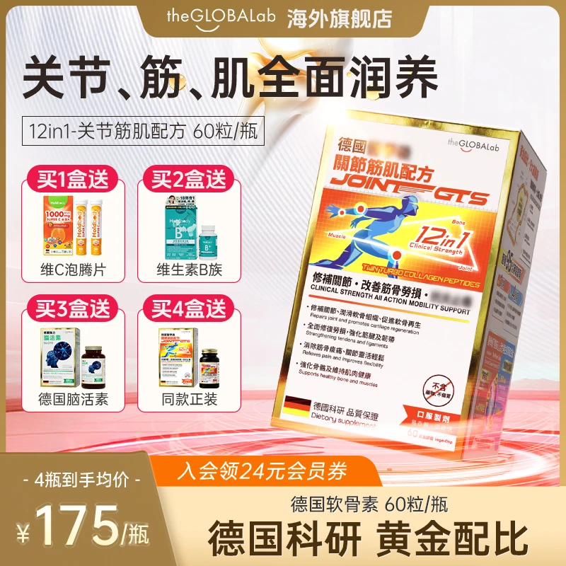 the GLOBALab德国高普氨糖软骨素60粒 维骨力护关节
