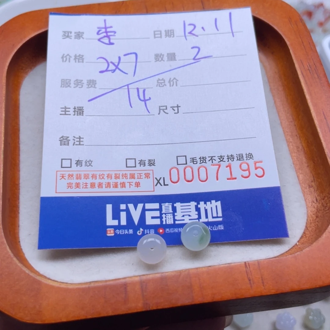 李***年翡翠散珠鼓珠卡7加