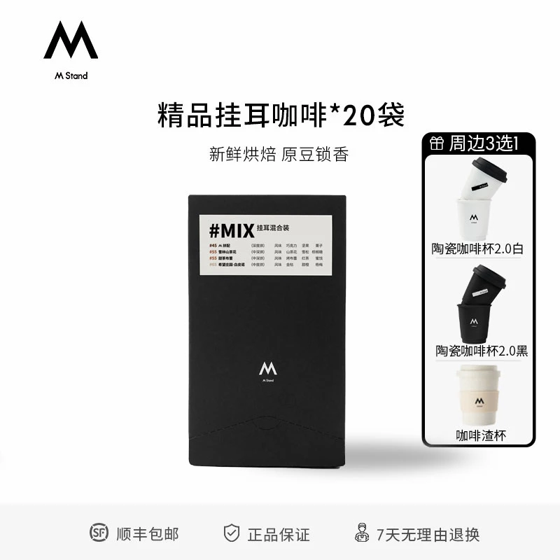 【精品挂耳】M Stand挂耳10g*20袋中深烘焙黑咖手冲咖啡杯无糖正品