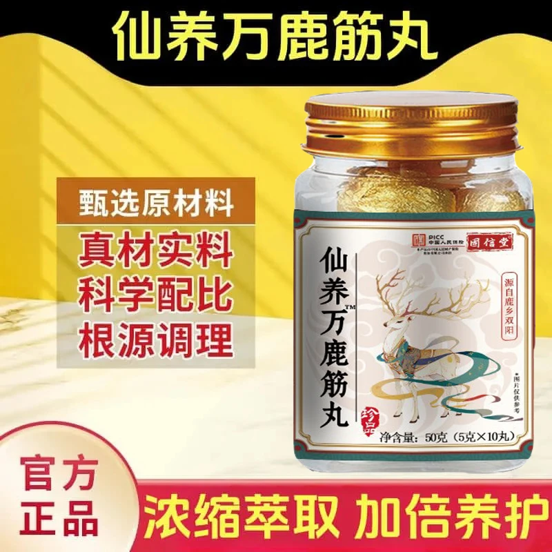 【买一发三】仙养万鹿筋丸梅花鹿鹿筋人参草本植物科学配比5g*30丸
