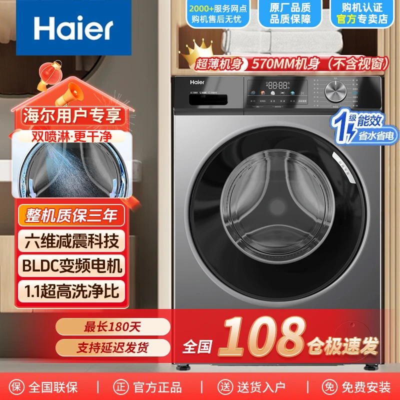 Haier/海尔新款洗衣机29S滚筒全自动家用大容量超薄洗衣机