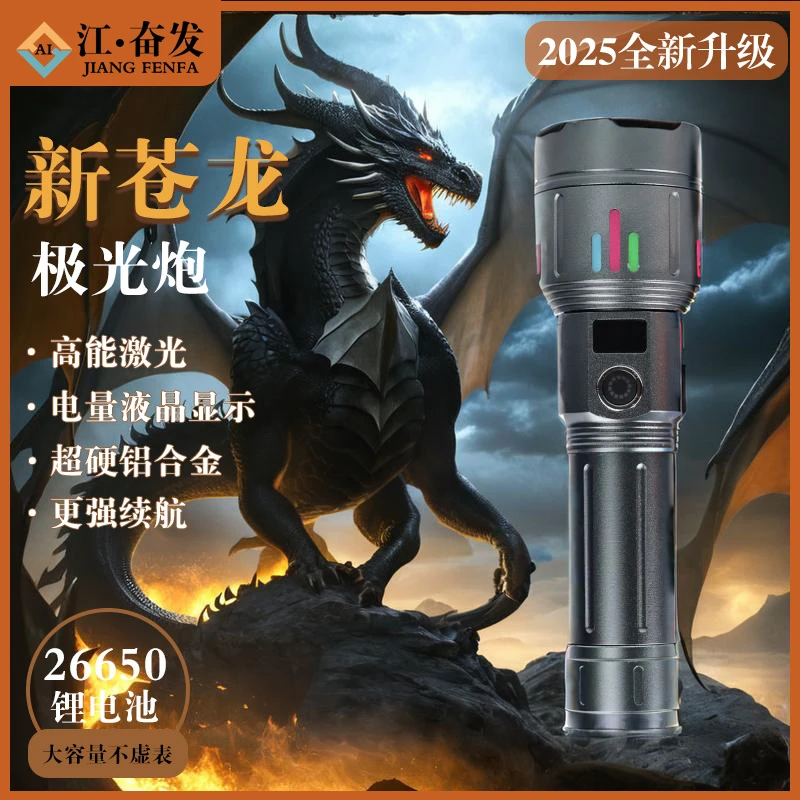 新苍龙极光炮高能激光充电宝电量超硬铝合金更强续航锂电池