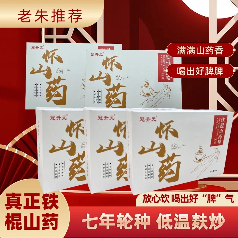纯怀山药粉铁棍山药粉即食拒绝添加古法山药粉细腻