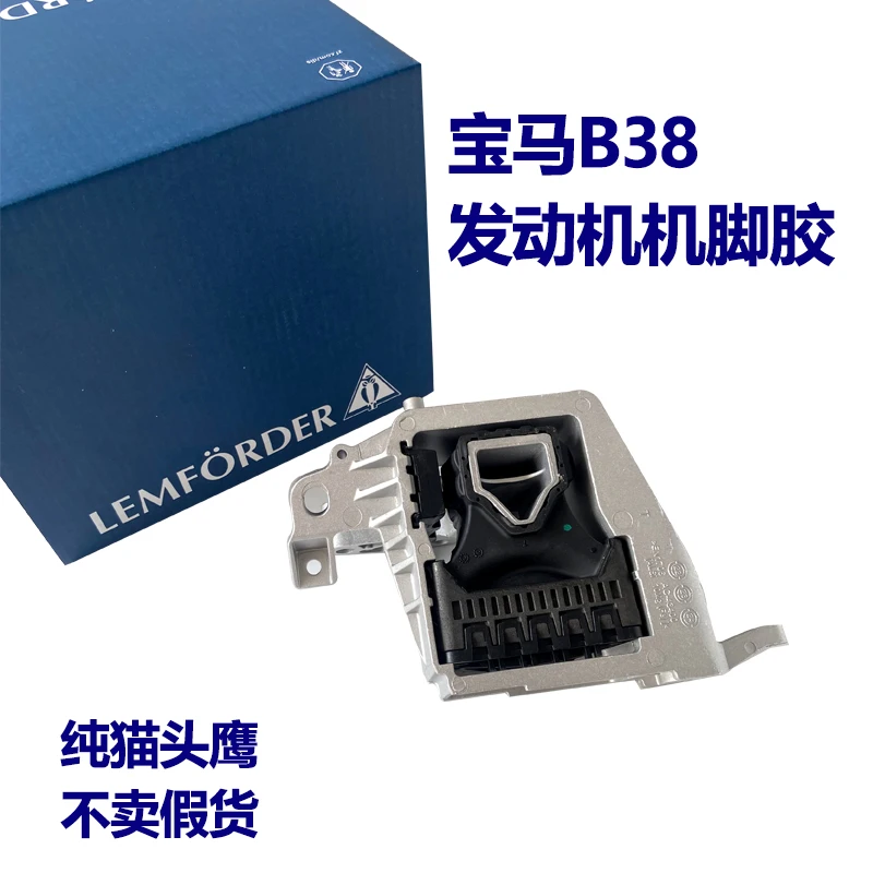 适用宝马1系2系X1X2迷你 B38发动机机脚胶 波箱机爪垫支架 猫头鹰