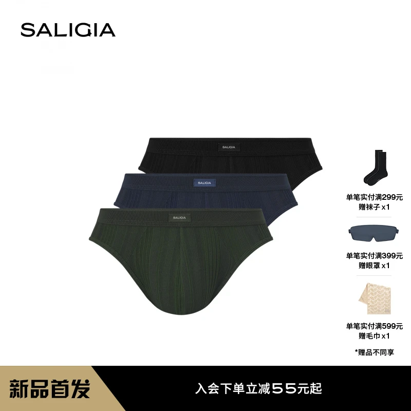 【新品】SALIGIA强权之下错落立体条纹柔光莫代尔织物男士三角内裤