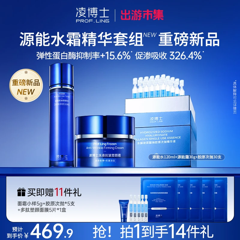 【春日市集】重磅新品凌博士源能素水精华霜套组补水保湿紧致水霜Z4