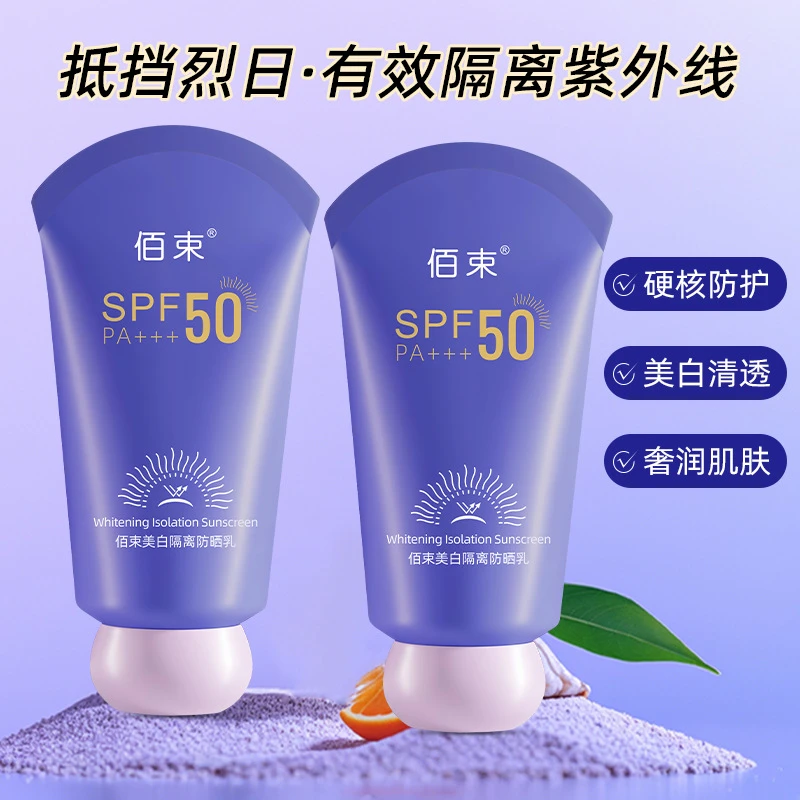 【官方正品 到手2支】美白隔离防晒霜乳清爽水润隔离防紫外线保湿