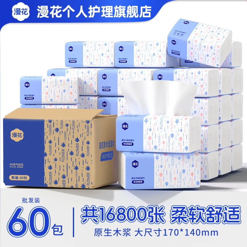 漫花气垫柔纸巾整箱到手60包家用纸巾囤货批发装卫生纸面巾纸厕纸