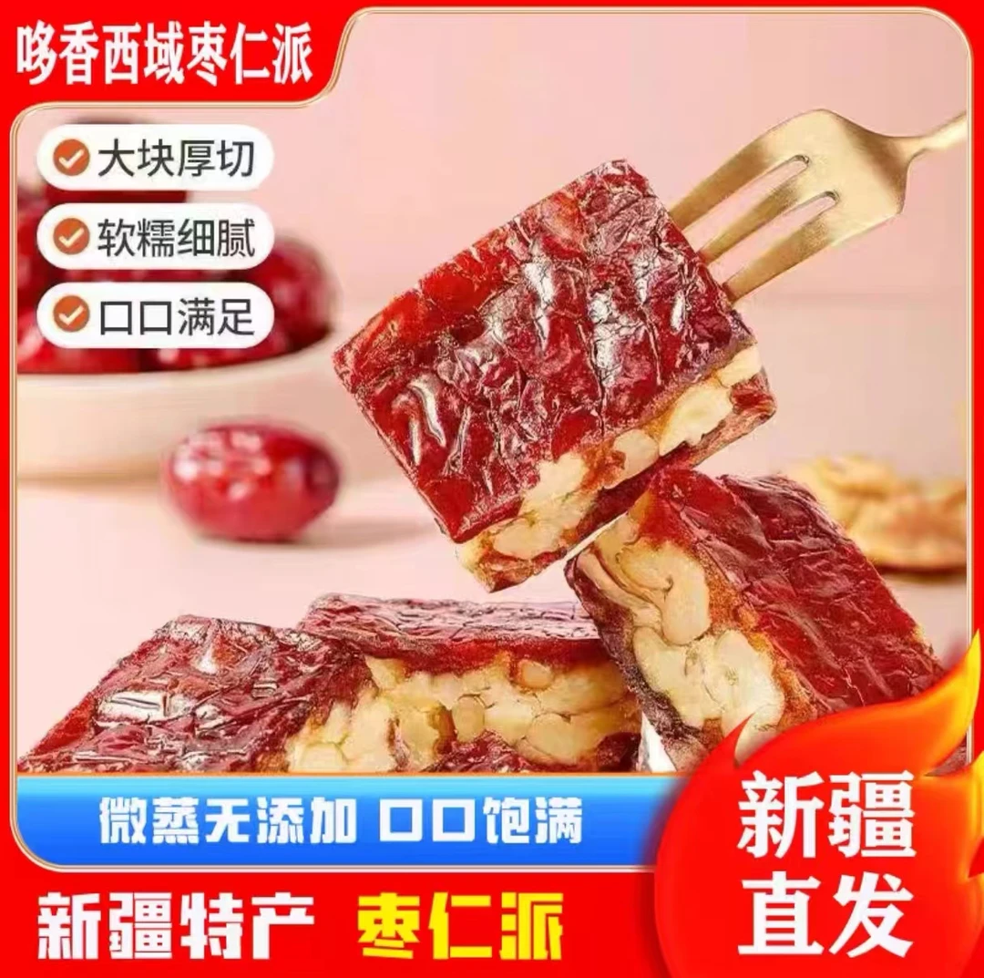 新疆哆香西域枣仁派厚切红枣夹核桃仁独立小包装代餐营养老少皆宜
