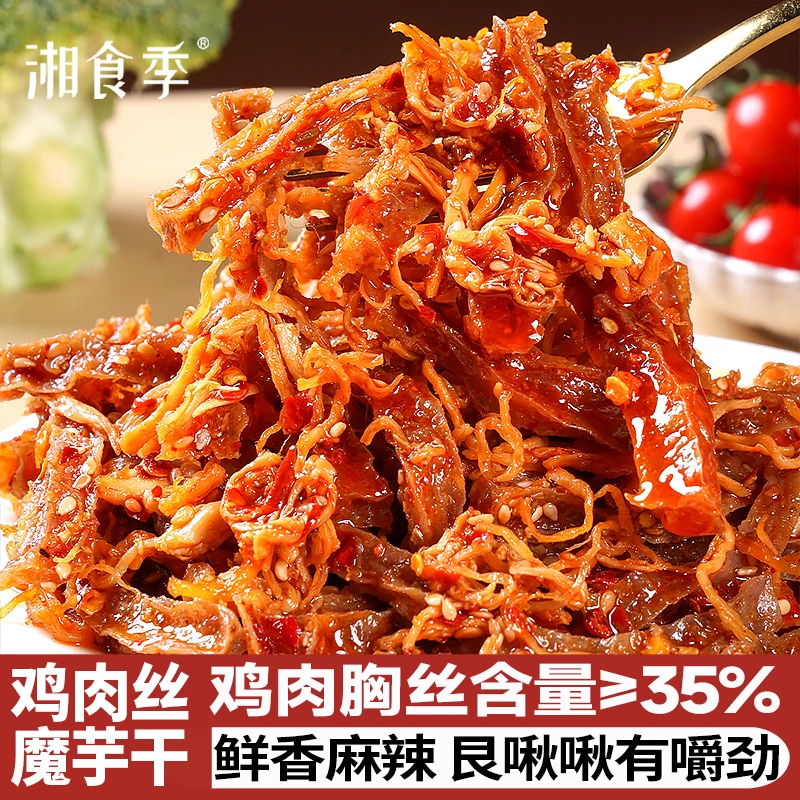 湘食季鸡肉丝魔芋干晚上解馋追剧充饥食品网红馋嘴辣小吃休闲零食