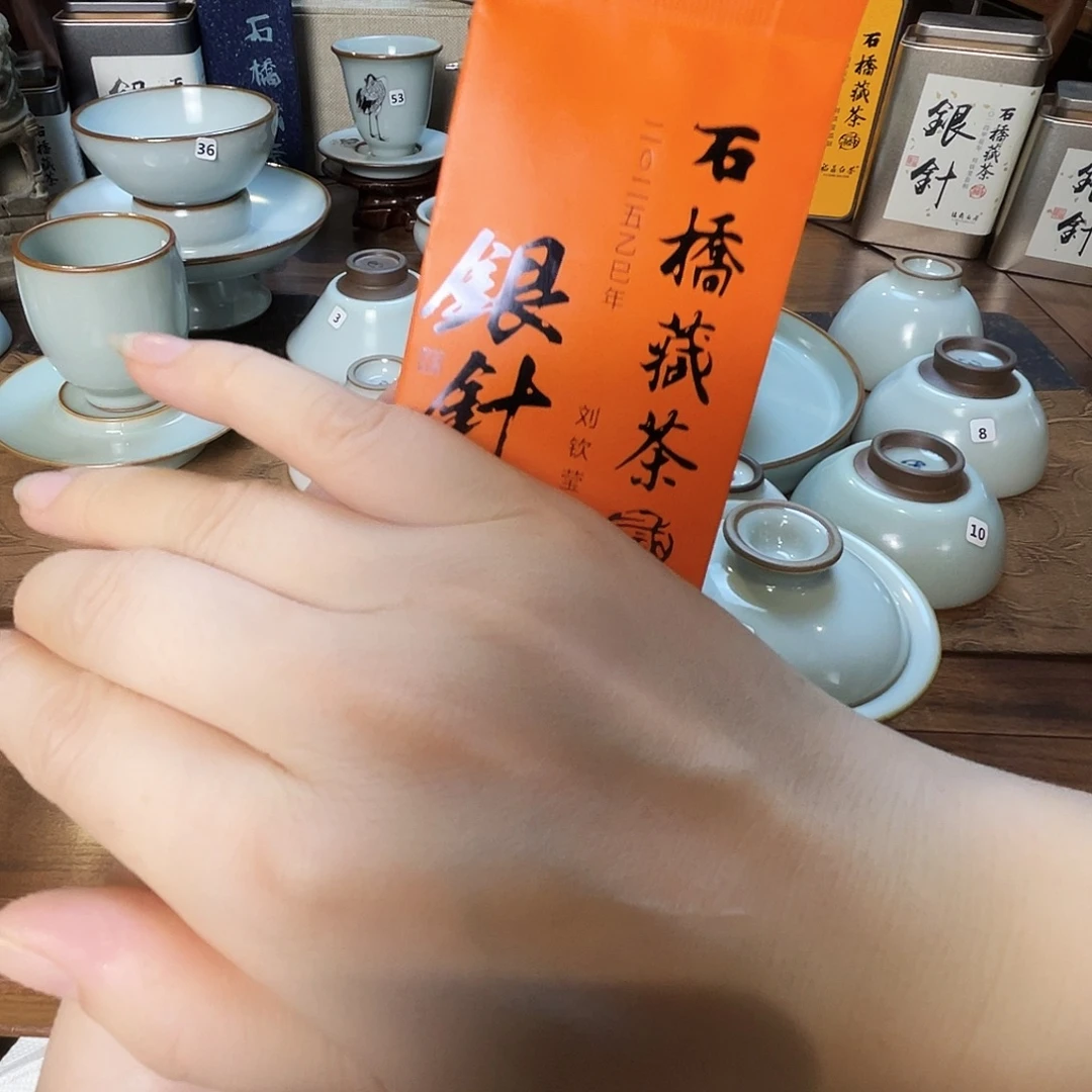 白***茶陶买货的浮力2025年石桥银针一泡