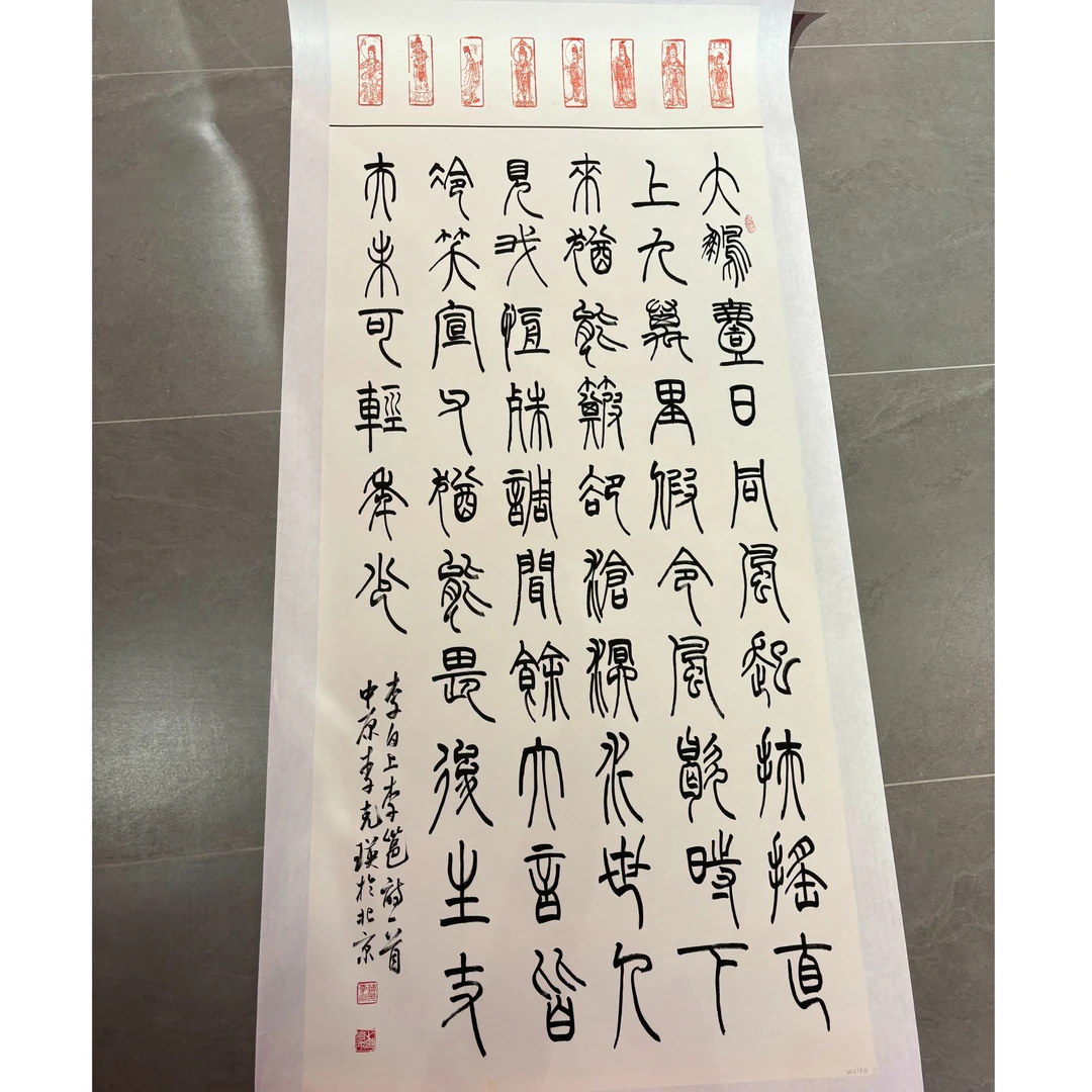 书法李克瑛-8平尺-书法-多字