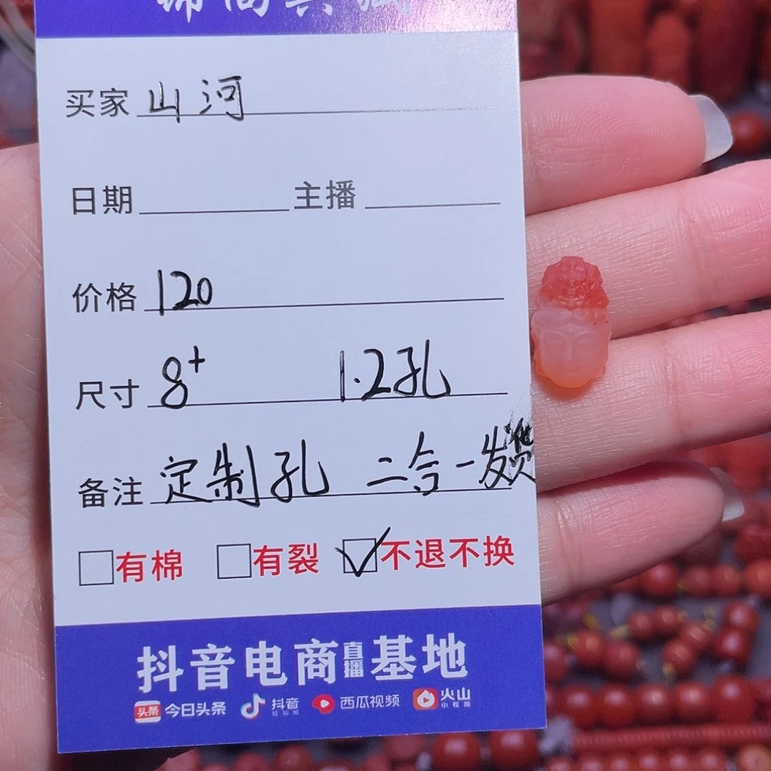 南红玛瑙定制孔不退换1.2孔未镶嵌山****開