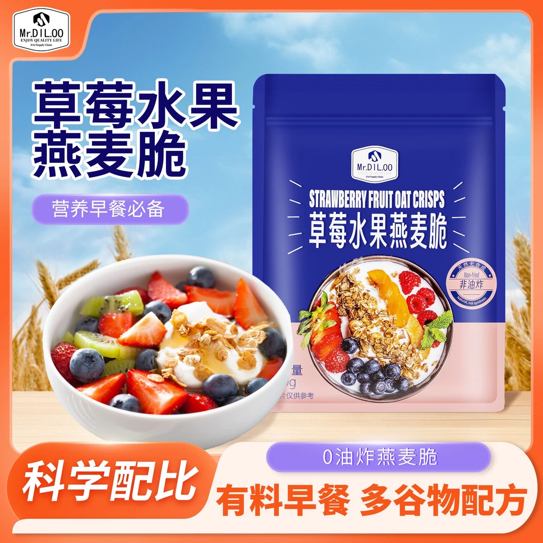 狄哦哦 草莓水果燕麦脆拌酸奶冲泡谷物酥香每日营养即食代餐早餐