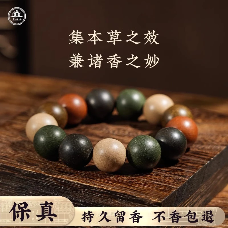 天然五行合香珠助眠手工祛非遗古法中药香手串疏肝解郁神湿安男女
