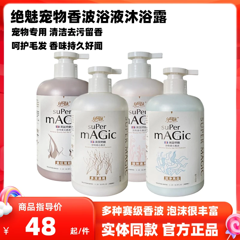 绝魅浴液宠物狗狗猫咪沐浴露浴液洗护持久留香香波养护毛发护毛素