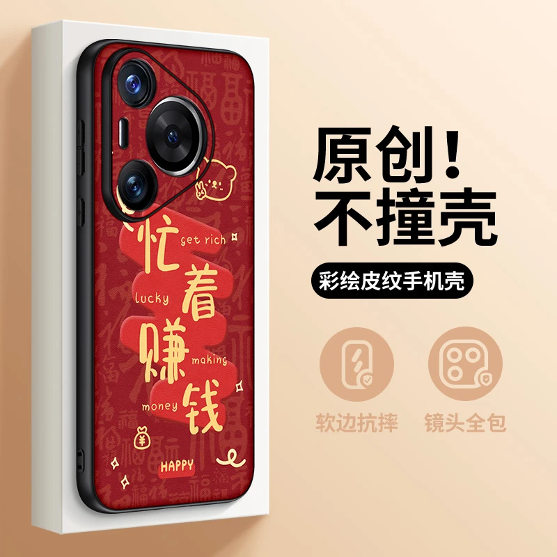 忙着赚钱文字适用华为pura70ultra手机壳pura70情侣新年