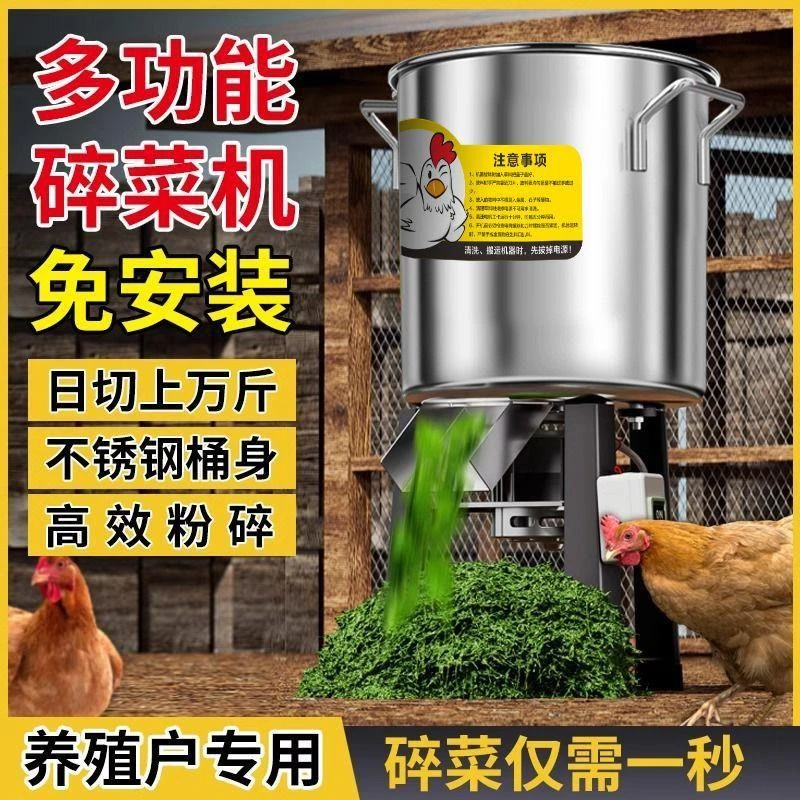 【同款低价】碎菜机切草机喂鸡鸭鹅家禽类多功能切菜器不锈钢