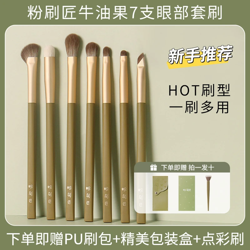 【沧州刷子】粉刷匠7支初学者超柔软化妆刷毛质必备化妆品新手眼影