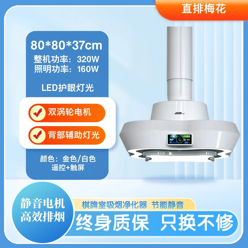 雀宁外排直排式麻将吸烟灯空气净化器专用棋牌室吊灯房馆抽烟机