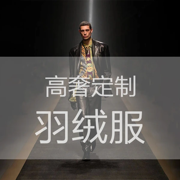 【HE专属链接】冬季菱形格拼接羽绒服高定版男女可穿
