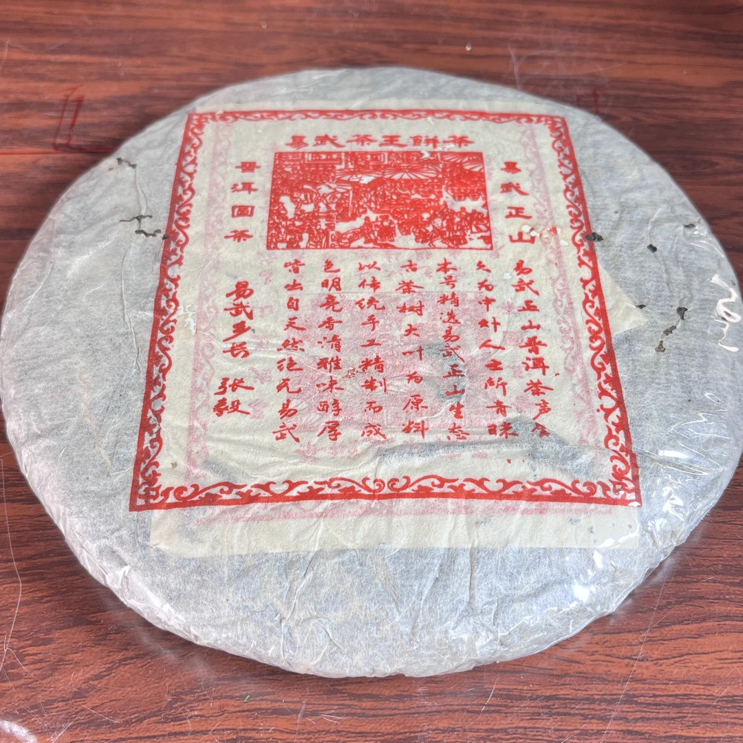 【中老期茶】-lot025 2002年 易武茶王饼茶生茶