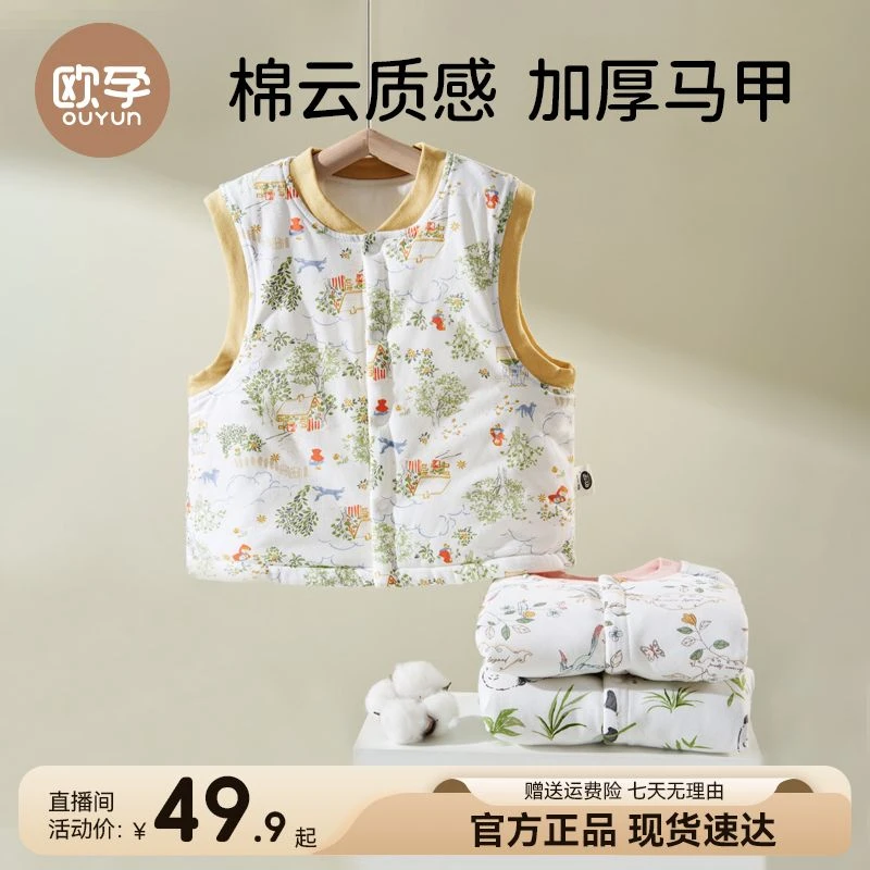 【欧孕】婴儿夹棉马甲冬新款加厚宝宝女童男童春秋外穿保暖儿童背心