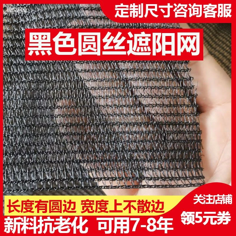黑色圆丝遮阳网98%密度兰花遮阳网加密加厚防晒网花卉太阳网格布