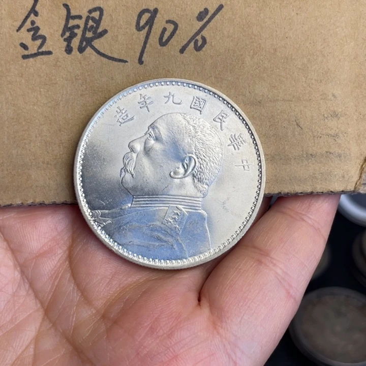 金属九精工艺品银元