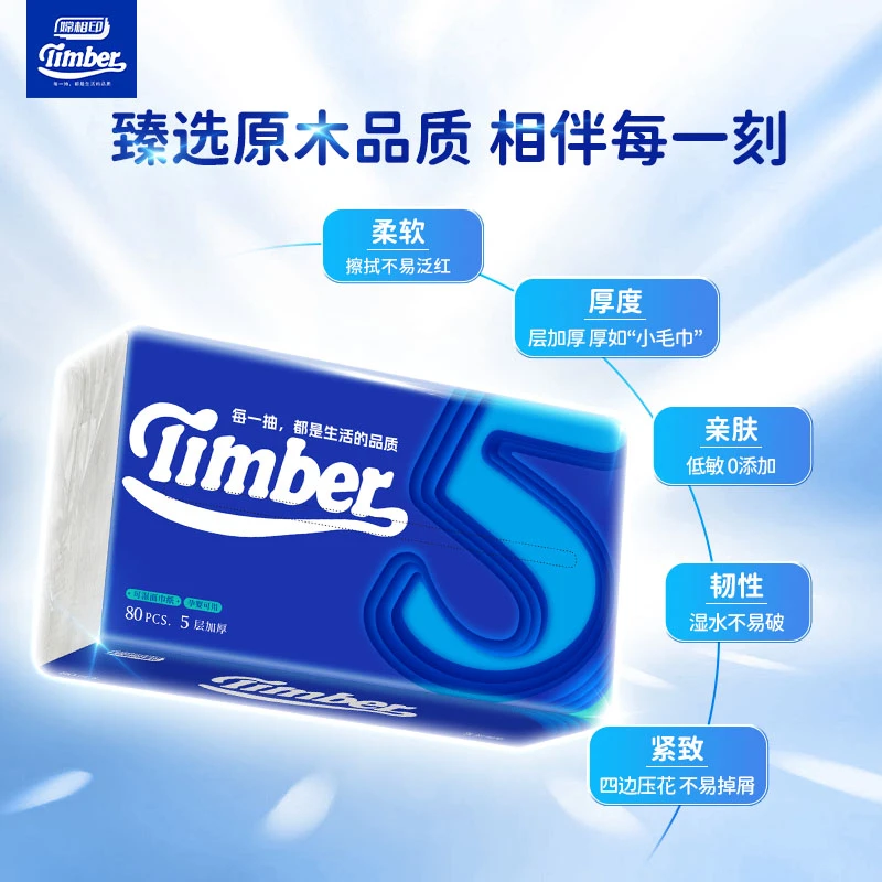 家用柔软抽纸Timber 无香5层80抽32包加厚亲肤高品质家庭家用装