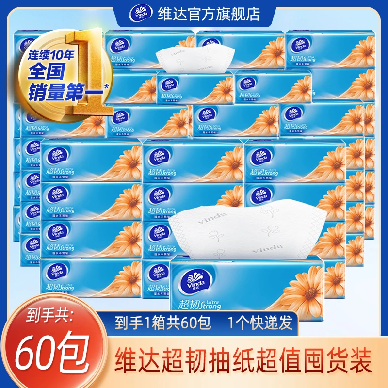 维达超韧擦脸抽纸3层S码100抽×60包/箱面巾纸无印花抽纸DT