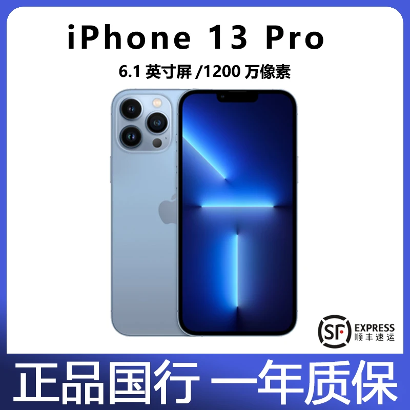 95新 Apple/苹果 苹果13 Pro国行双卡双待5G零售优品三网通