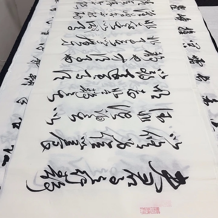 书法老师精品行书