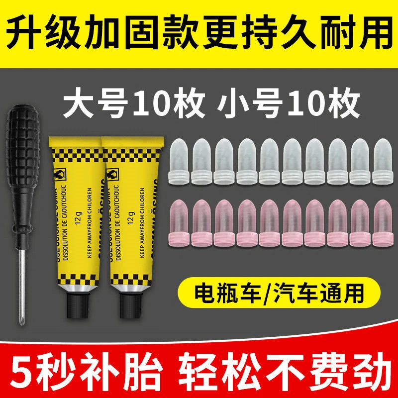 【应急补胎快】快速补胎专用橡胶钉神器真空胎工具套装蘑菇钉摩托