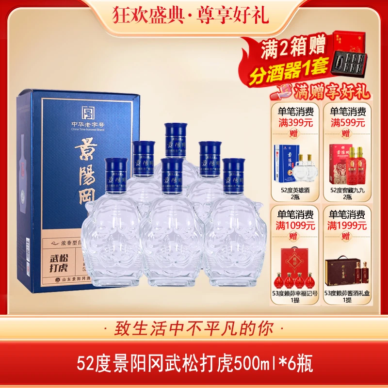 景阳冈武松打虎52度白酒正规酒厂纯粮酒口粮酒整箱浓香型500ml*6