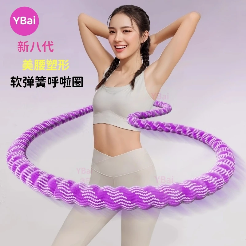 YBai新八代【软体弹簧呼啦圈】不夹肉不伤衣健身塑形不伤腰软呼啦圈
