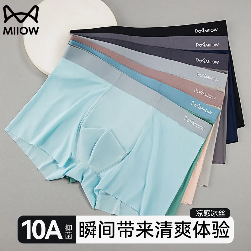 猫人冰丝男士内裤10A抗菌新款无痕平角大码运动透气四角短裤薄款