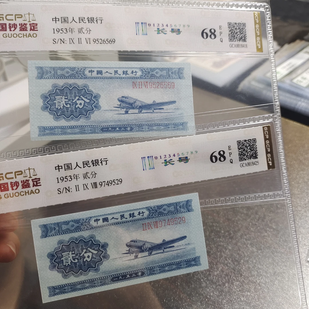 第二套人民币长号贰分，评级保真，号码随机发货一张。