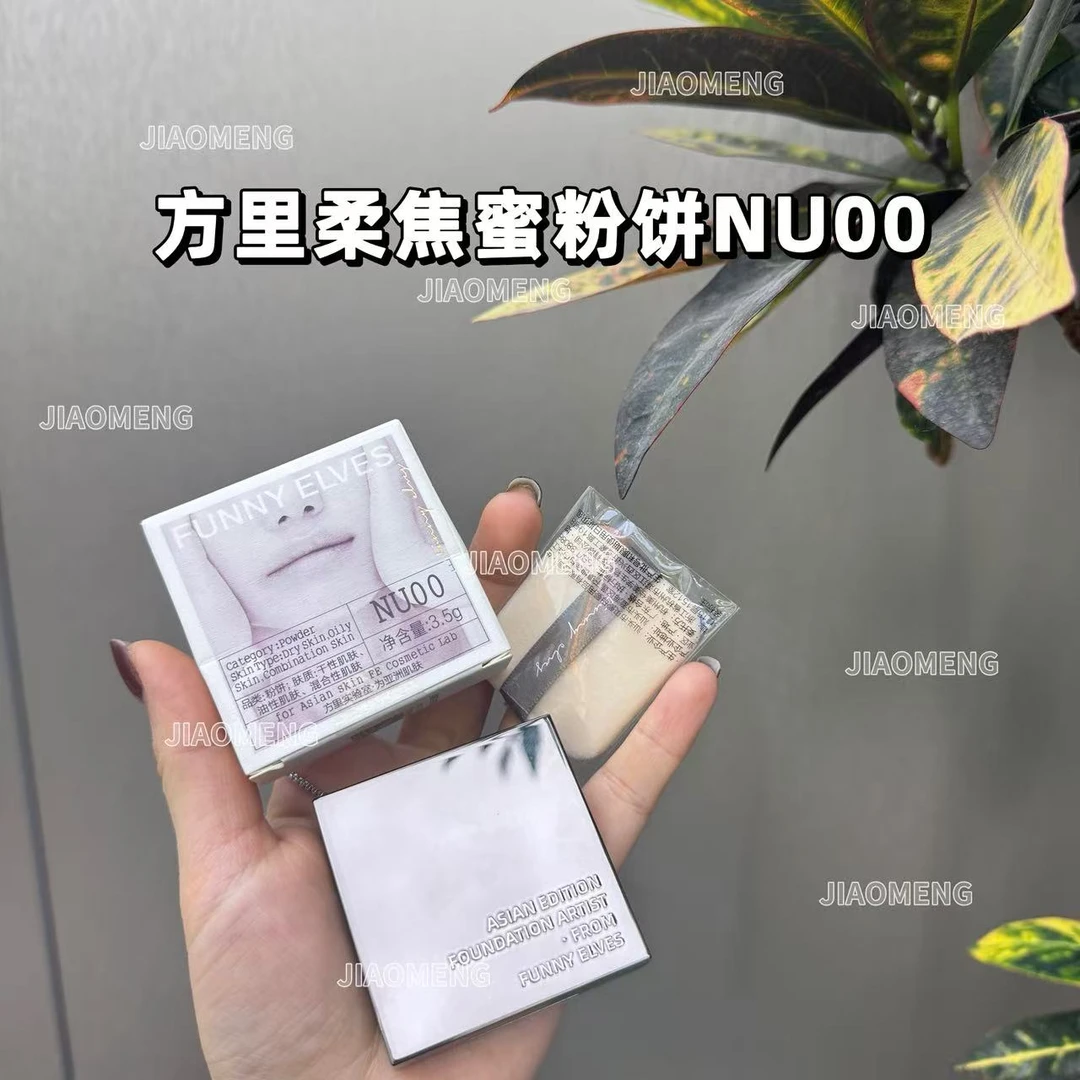 3.5g迷你盘！Funnyelves方里柔焦定妆粉饼便携装