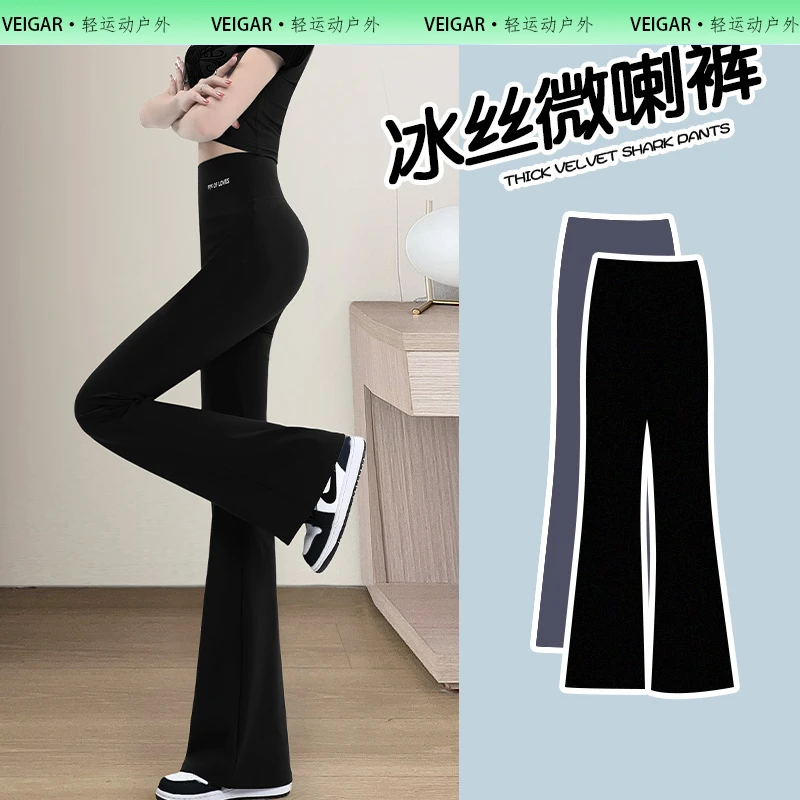 VEIGAR官方正品微喇裤子女春秋高腰显瘦修身弹力垂坠感瑜伽鲨鱼
