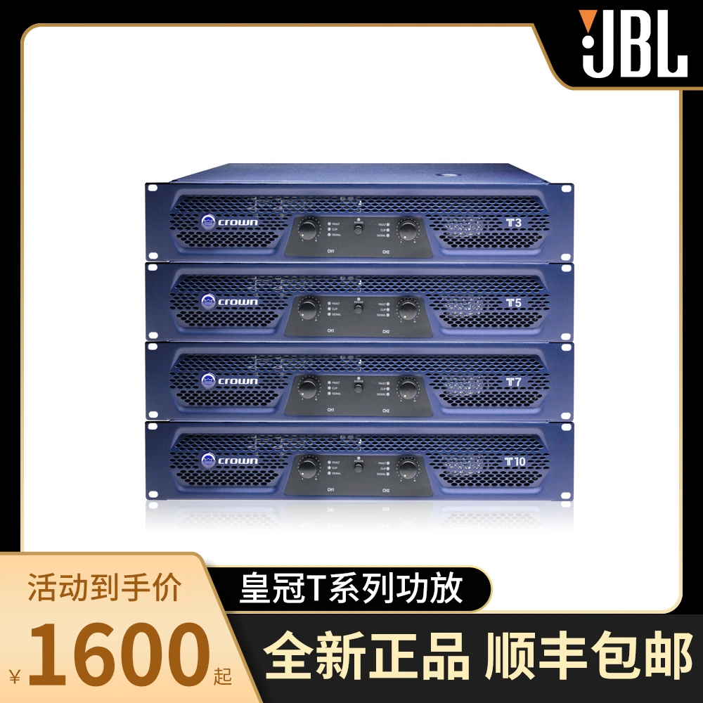 JBL皇冠CROWN T系列纯后级功放T3T5T7T10各种功率输出稳定