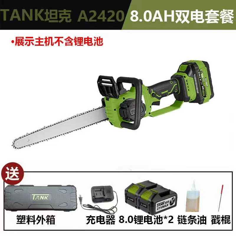 无刷锂电链锯坦克A2420+8.0双电套餐  12寸