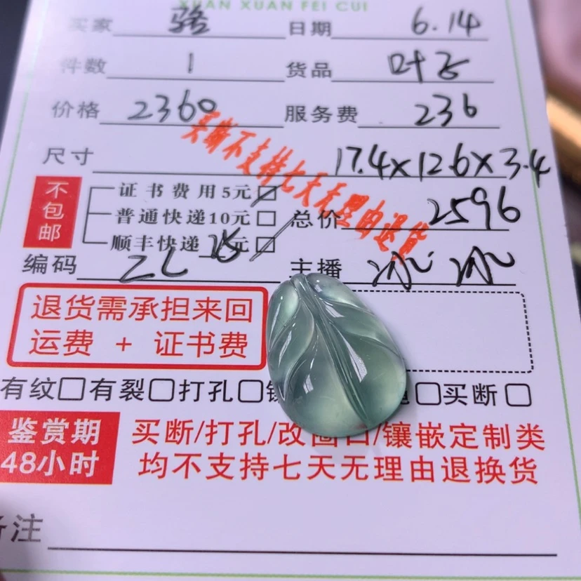 【闪购商品】翡翠未镶嵌颈饰骆***菜翡翠