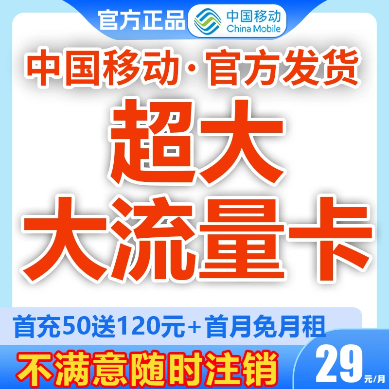 中国移动5G大王卡流量卡电话卡手机卡全国通用低月租无限速1