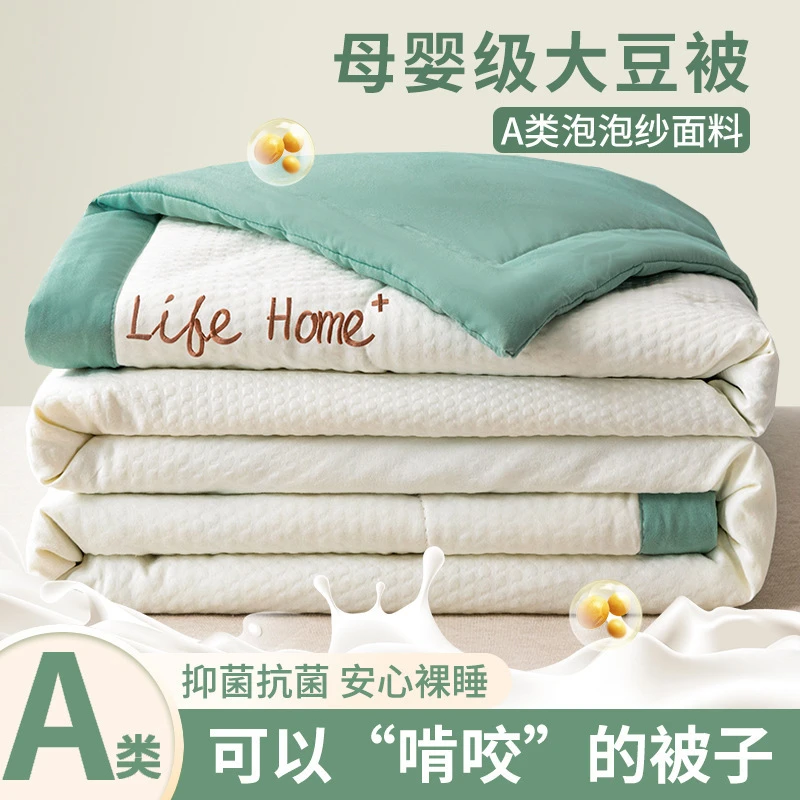 a类大豆夏凉被子空调被夏季单人薄款夏被可机洗夏天春秋被芯礼品