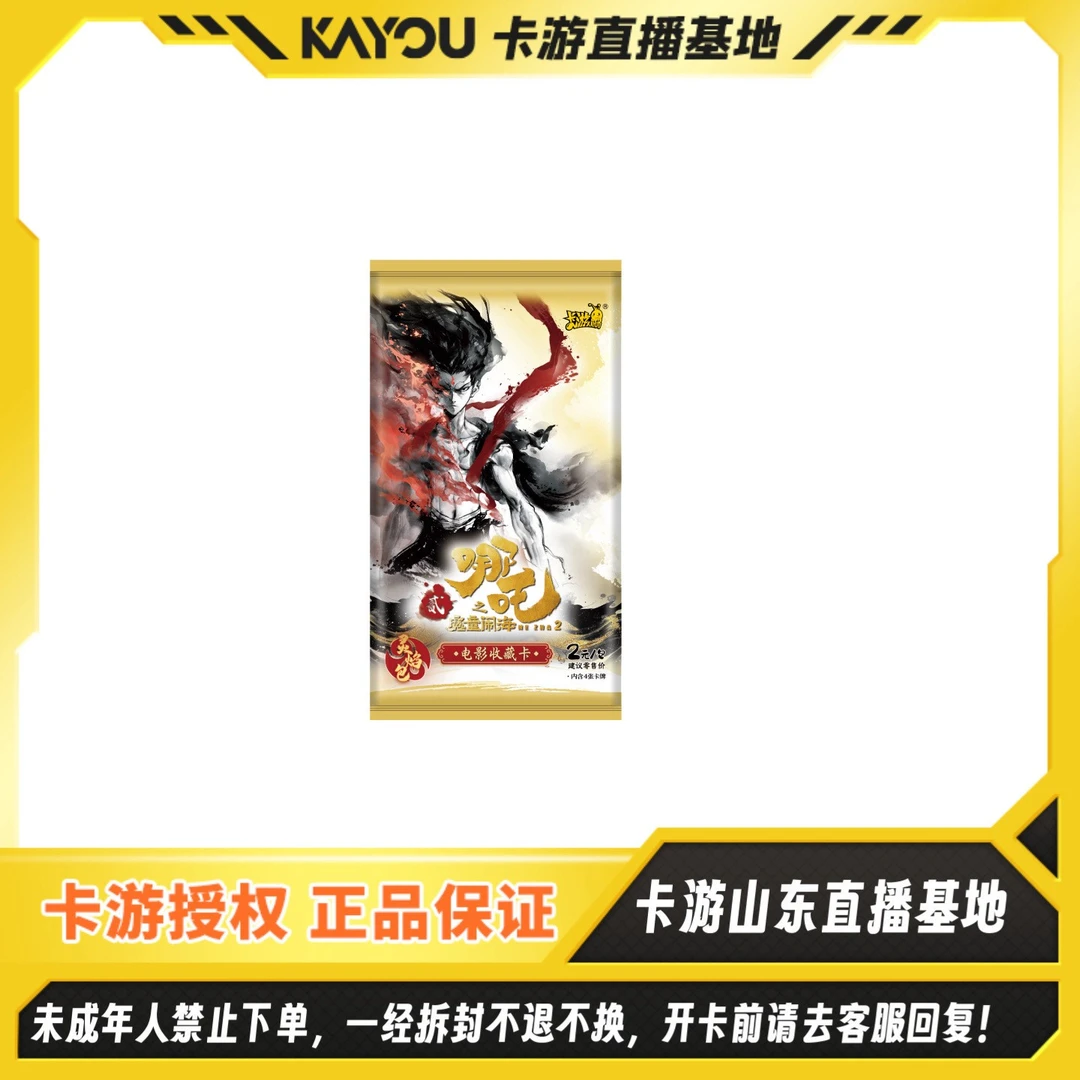 【强娶】卡游正版授权-哪吒之魔童闹海-电影收藏卡-灵焰包