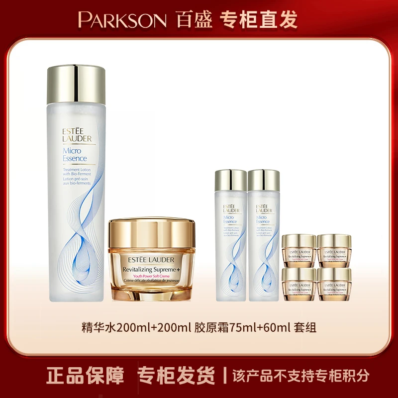 Estee Lauder/雅诗兰黛樱花水/原生液+胶原霜套组（+化妆包）
