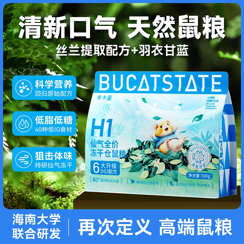 布卡星仓鼠粮食金丝熊营养仙气美毛增肥长胖侏儒科养自配零食饲料