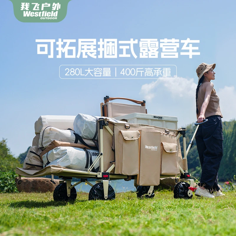 我飞露营车折叠户外小推车聚拢款可后开可躺营地车加高双刹越野轮