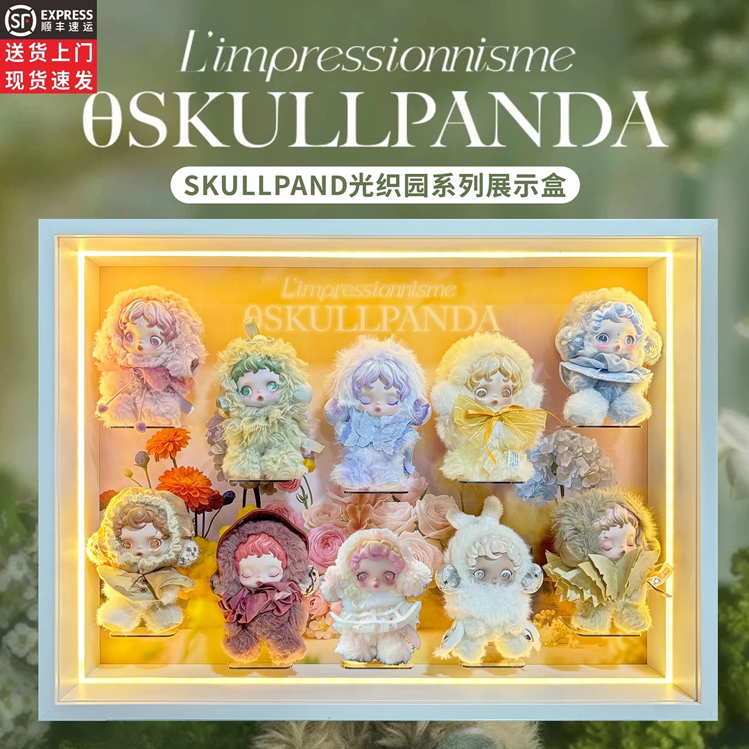 适用泡泡玛特SKULLPANDA光织园系列毛绒公仔挂件sp盲盒收纳展示盒